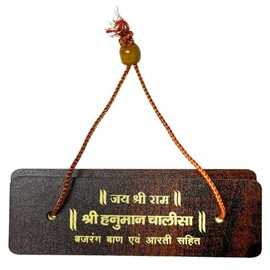 HOME GENIE Shri Hanuman Chalisa with Bajrang Baan & Aarti MDF Wooden Flip Book with Rope Binding for Pooja Ghar Compact Hindu Prayer Book - 14.5 cm x 4.5 cm, Height 1 cm, 75 g