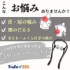 TraEn230 Stiff Shoulder Neck Massager Nipple Massage Equipment Goods Straight