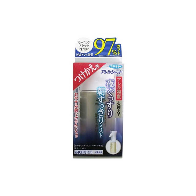 [Set of 3] Allergen Mat for a Refreshing Mist at