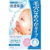 Mandam Barrier Repair Seat Mask, Smooth <5 Pieces>