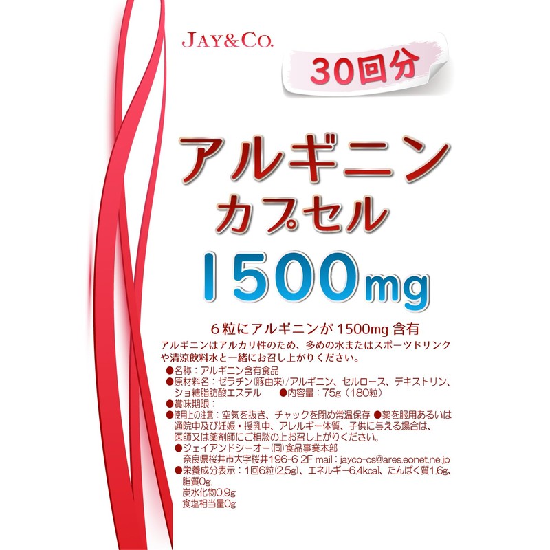 JAY&CO. Arginine Capsules (1,500 mg x 30 Times)