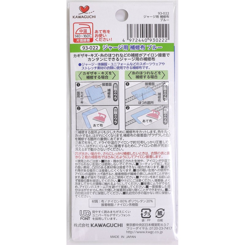 For estuary jersey repair cloth Blue 93022
