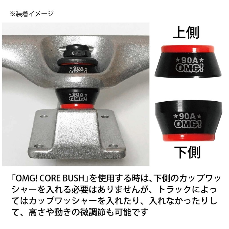 OMG! Skateboard Skateboard Core Bushing 85A Soft Truck Bushing