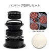 Hamburger Press Set Make Perfect Shapes with Non-Stick Patty Maker,