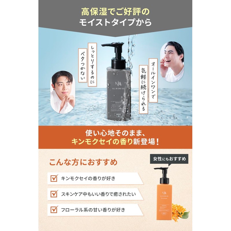 NULL All-in-One Gel (Single Item, Osmanthus (Osmanth)