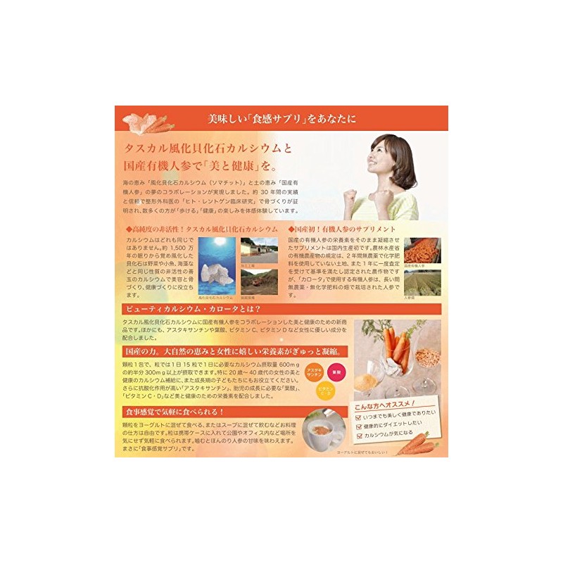 ビューティーカルシウム・カロータ（国産有機人参＋タスカル風化貝化石カルシウム）顆粒タイプ（３０包）【HAPIKO】