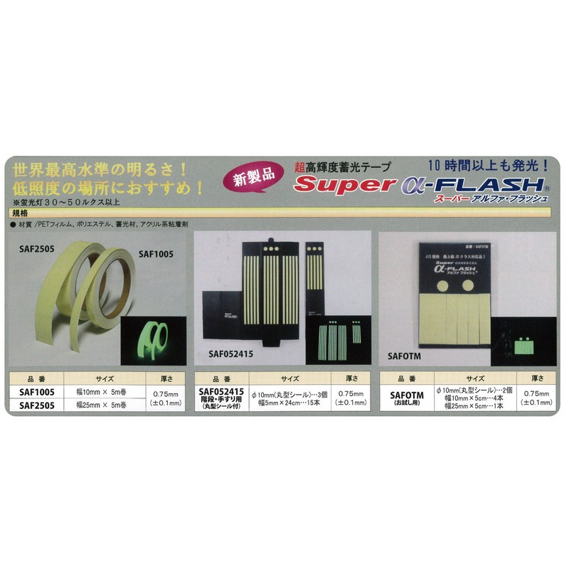 LTI SAF052415 Glow in the Dark Seal Super High Brightness