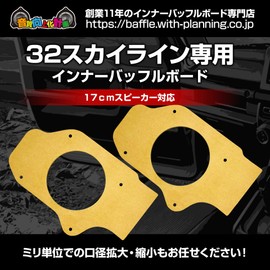 Nissan Inner Baffle Board for R32 Skyline