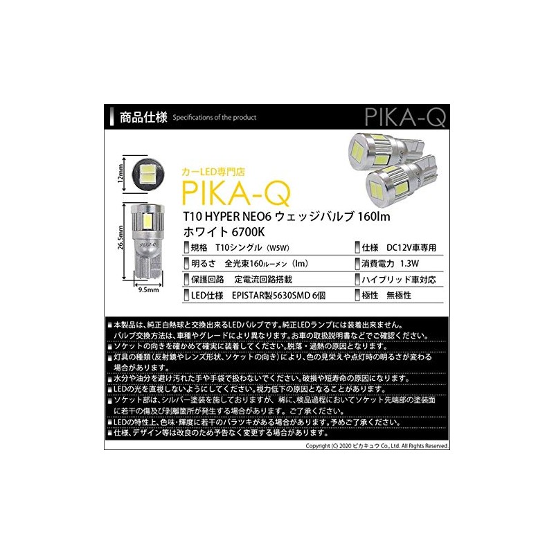 pikakyuu Honda Freed [GB5/mx-gb6] LED Position T10 neo6 White Pack