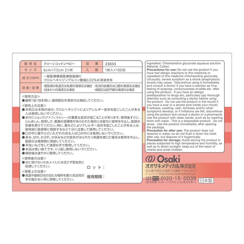 Osaki Medical 23033 Sterile Clean Cotton Baby, 100 Sheets (1