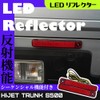 Daikawa High Jet Truck S500P Series Late LED Reflector with