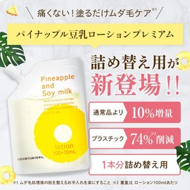 Pineapple Soy Milk Lotion Eco Pack Refill