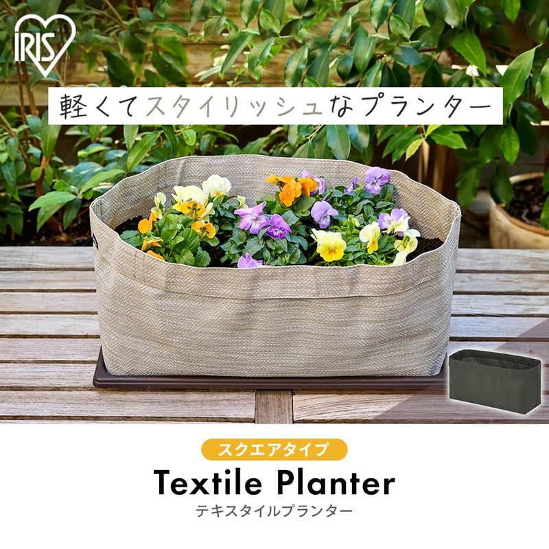 Iris Ohyama TXP-S50H Woven Fabric Planter, 50 Shape, Rectangular Textile