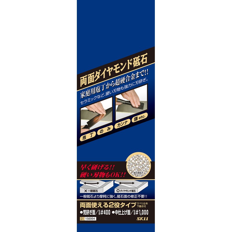 SK11 Double Sided Diamond Whetstone #400#1000 8.0 x 2.6 x