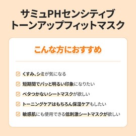 [2 x 5] Samu PH Sensitive Mask Toning Fit SAM'U PH SENSITIVE MASK TONE-UP FIT