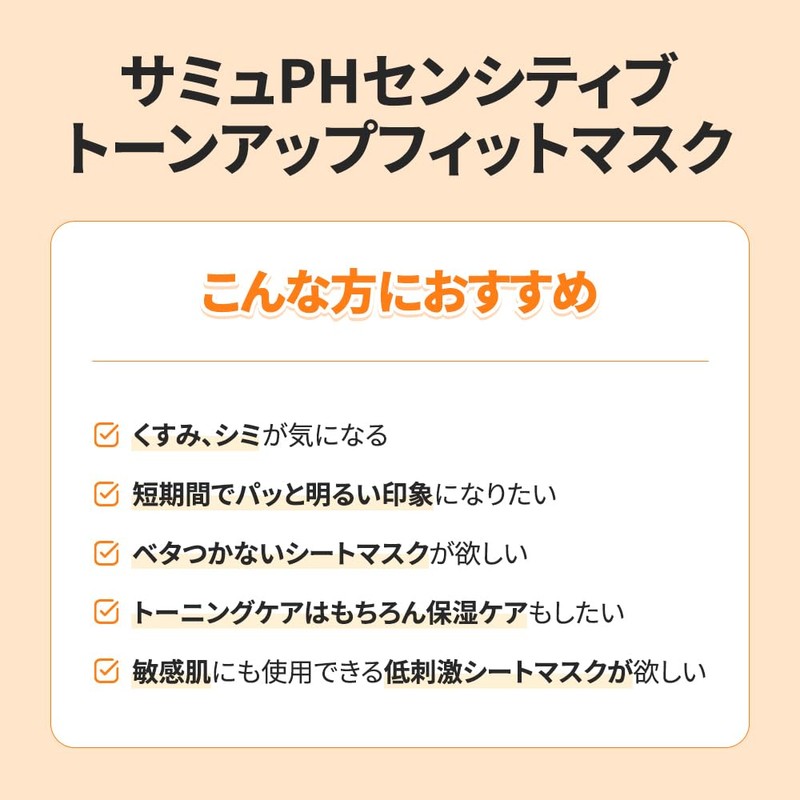 [2 x 5] Samu PH Sensitive Mask Toning Fit SAM'U