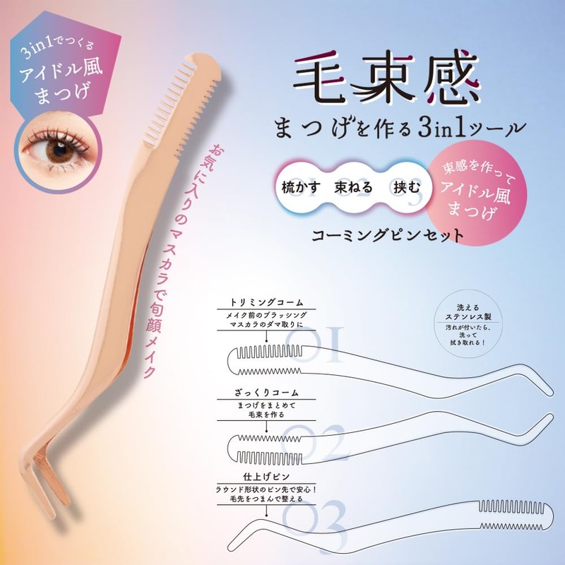 Bundled Eyelash Combing Tweezers with Comb Tweezers SPV71495