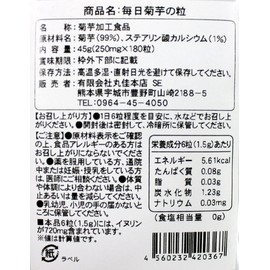 茶の心 菊芋サプリ 毎日菊芋の粒 180粒 熊本県産 菊芋 サプリメント