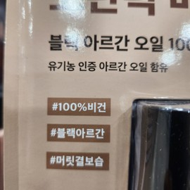 Laonne Raon Black Argan Hair Oil 100ml / 라온 블랙 아르간 헤어오일 100ml X 3입