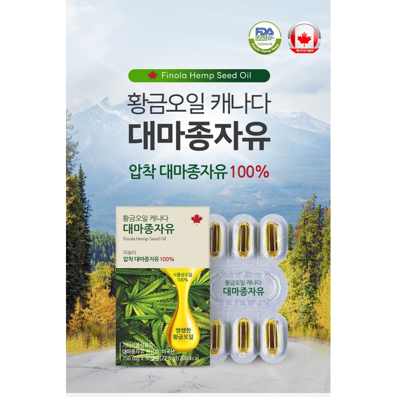 캐나다 황금오일 대마종자유 오메가 3 6 9 비엘 nfp 피놀라