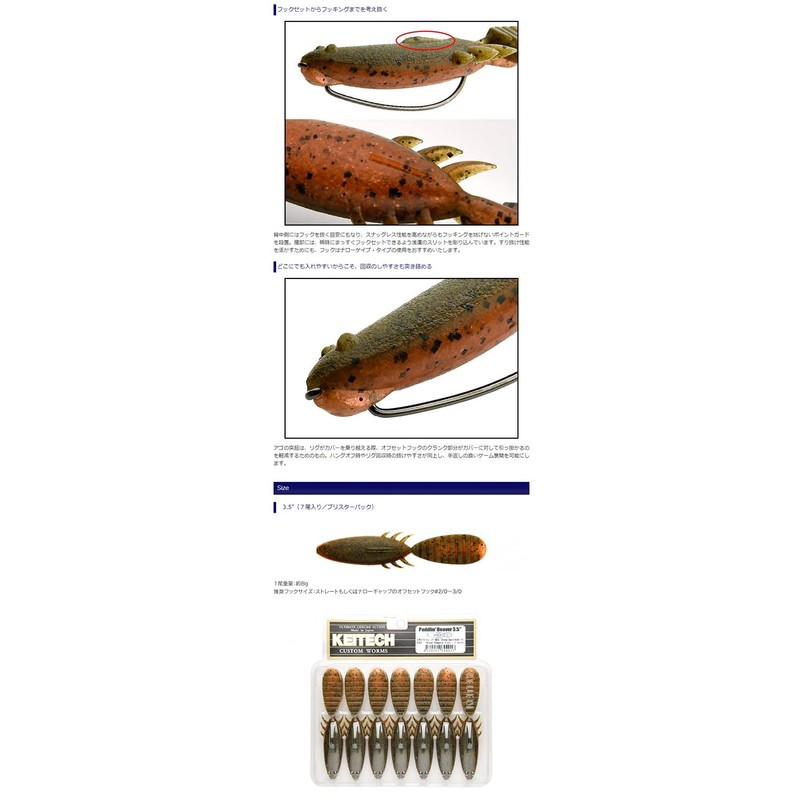 Keitech Paddlin Beaver 3.5 inch #008 Scuppernong