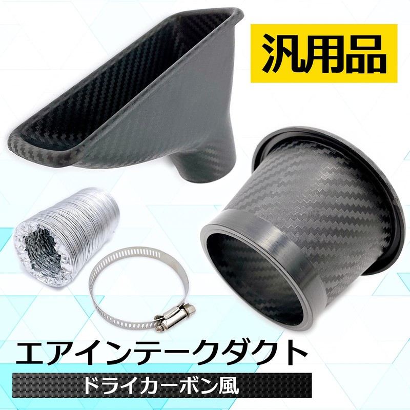 Meliore Universal Dry Carbon Style Air Intake Duct Brake Bumper