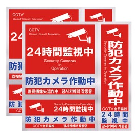 Co-Goods Security Sticker [Waterproof/Lightproof/Japanese Quality] 3 Sizes 1 x 2 4 Languages (Box Type (Normal 2 Types) Red