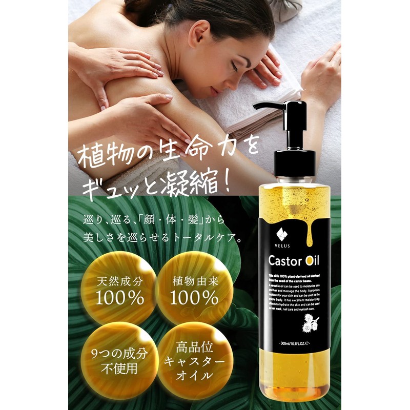 VELUS Castor Oil 300ml Ricin Oil Base Oil Hexane-Free Domestically