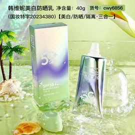 [Overseas] Waterproof Sunscreen Han Wini UV Protection Cream Spf50+ UV Protection Cream UV Waterproof 40g/cwy6856 8ea