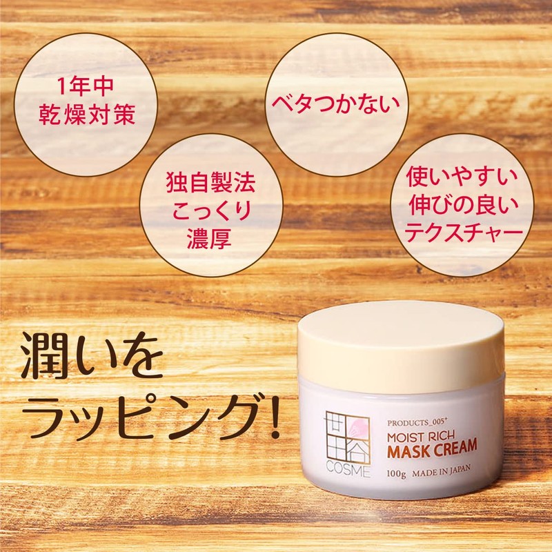 Setagaya Cosmetics Moist Rich Mask Cream, 3.5 oz (100 g),