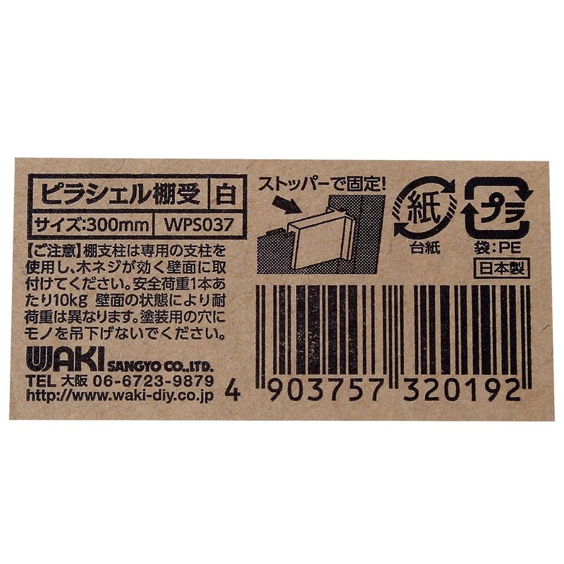 Waki Sangyo Pillar Shelf Bracket, Shelf Support Bracket, Pillar Shelf