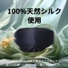 Joythink Silk Eye Mask, 100% Natural Silk, Superb for Summer