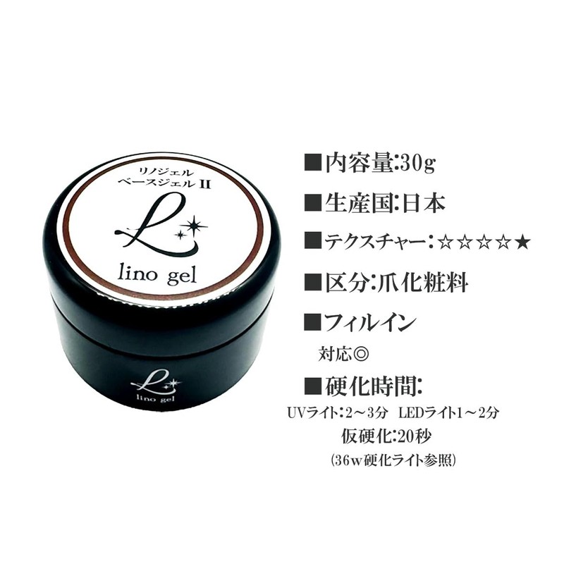 LinoGel Base Gel 2 (II) Made in Japan, Fill-in Compatible,
