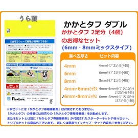 Run Life Shoe Repair Material "Heel Tough" 0.2 inch (6 mm) / 0.3 inch (8 mm) Type Mixed Double, 1 pair of each (2 pieces) x 2