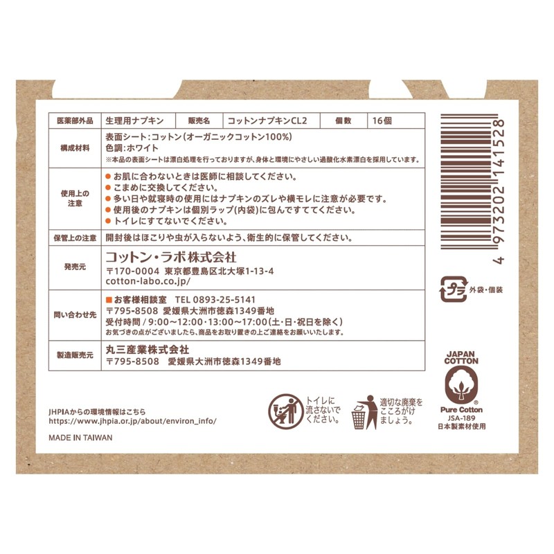 Organic Cotton Napkins, 10.0 inches (25.5 cm), Wingless, 64 Pieces