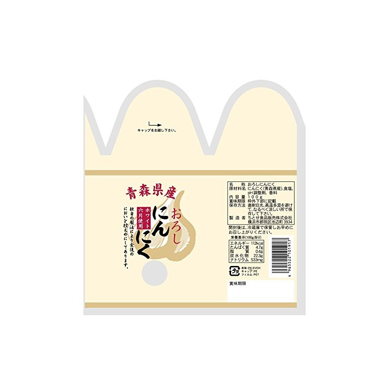 Chitose Foods Aomori Prefecture Grated Garlic, 3.5 oz (100 g)