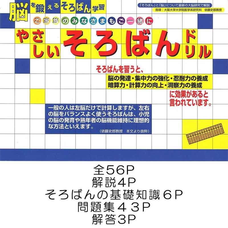 Unshudo Easy Abacus Drill, Yasashi Isolo Bundle Drill