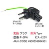 Power supply right angle conversion plug (2 P/male to 3