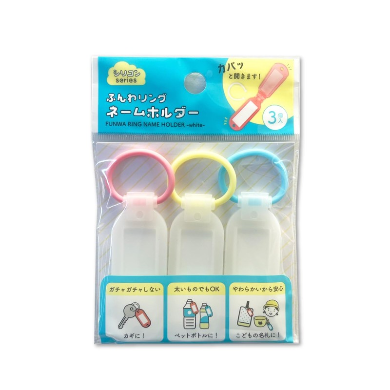 SINM-1W-3-2P Fluffy Ring Name Holder, White, Pack of 3, Pack