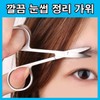 Self-Care Eyebrow & Nose Hair Trimming Scissors LD-502 Eyebrow Scissors/Silver 10ea