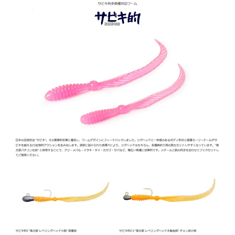 Issei Umitaro Sabiki 2.5#035 Keimura Rainbow