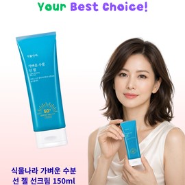 plant kingdom SHINGMULNARA Light Watery Sun Gel 150ml, 1 piece of large-capacity sunscreen for body use / 식물나라 촉촉한 가벼운 수분 선 젤 바디 겸용 대용량 선크림 SHINGMULNARA Light Watery Sun Gel 150ml 1개