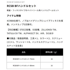 Daiwa Slp Works RCSB BF Handleset 75mm