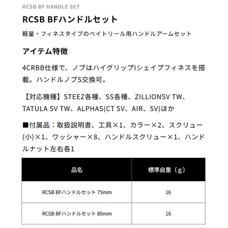 Daiwa Slp Works RCSB BF Handleset 75mm