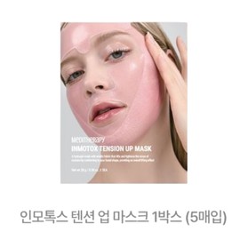 Meditherapy Inmotox Tension Up Mask 1 Box (5 Sheets) Facial Lifting Patch Double Jaw Lifting Mask Pack Hydro Celltex / 메디테라피 인모톡스 텐션 업 마스크 1박스 (5매입) 안면 거상 패치 양악 리프팅 마스크팩 하이드로 셀텍스