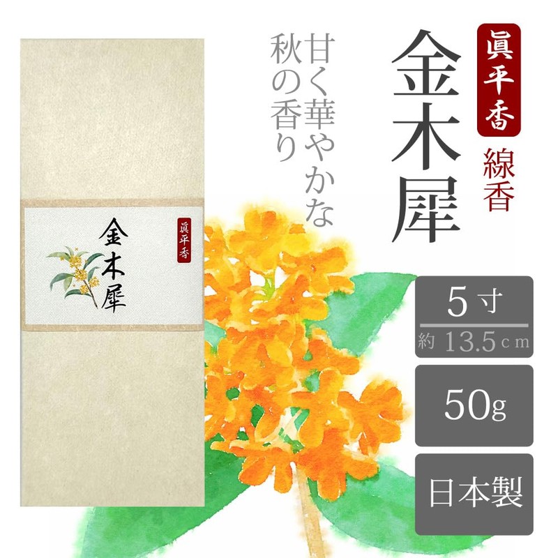 Shinpei Incense Osmanthus Incense, 1.8 oz (50 g) (Approx. 115