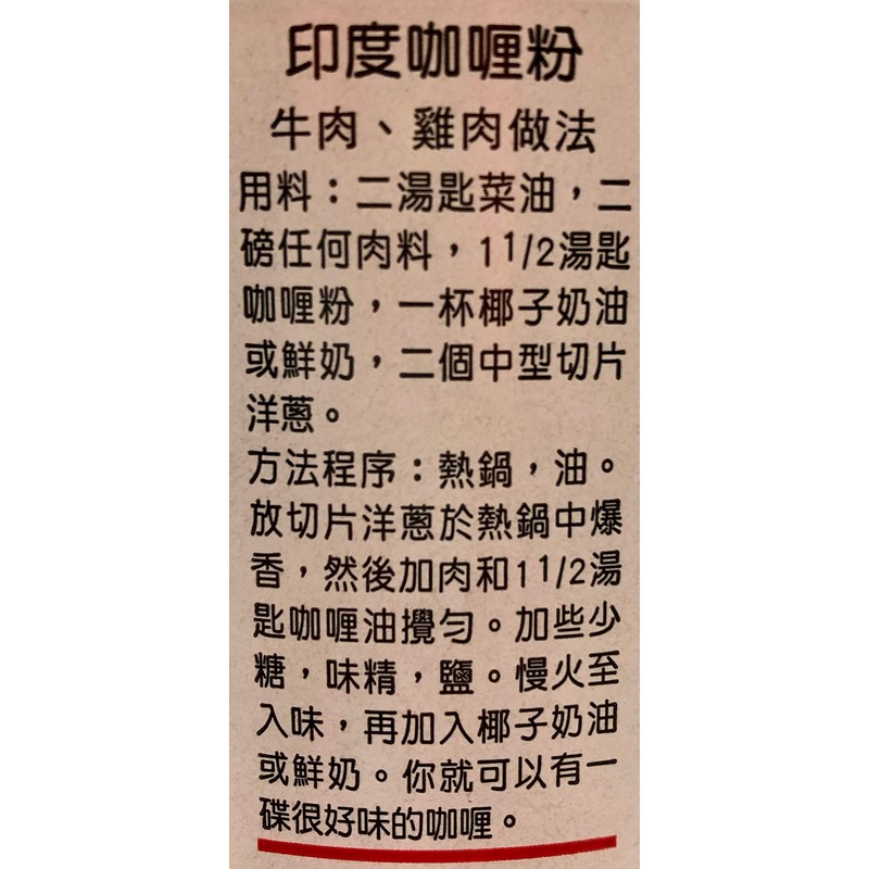 Madras Curry Powder, Ca Ri Ni an Do, 16 Ounce