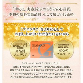 プエラリアミリフィカ グラマーエピソードサプリ【Glamour Episode】30tab2箱セット(60日分)