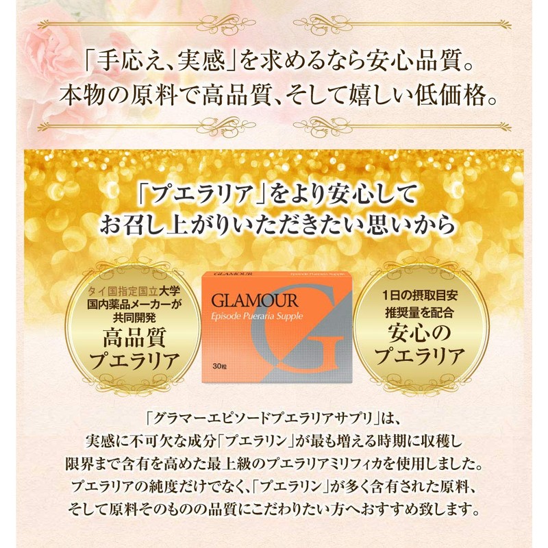 プエラリアミリフィカ グラマーエピソードサプリ【Glamour Episode】30tab2箱セット(60日分)