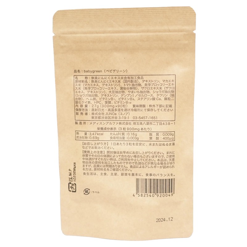 【公式】アンジェエール 妊活サプリ ベビグリーン 女性向け ミトコンドリア 90粒/30日分